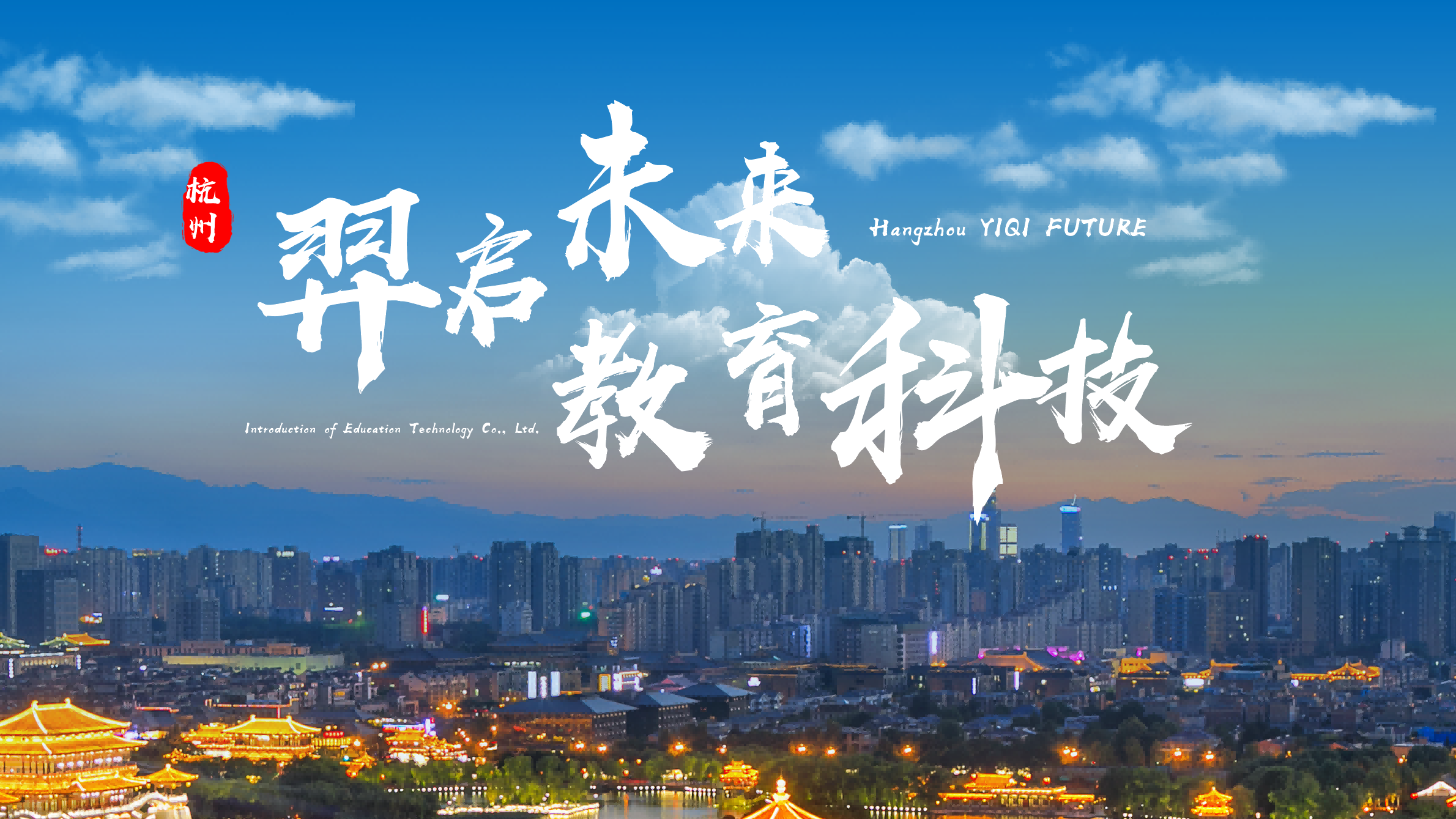 弈启未来关于我们